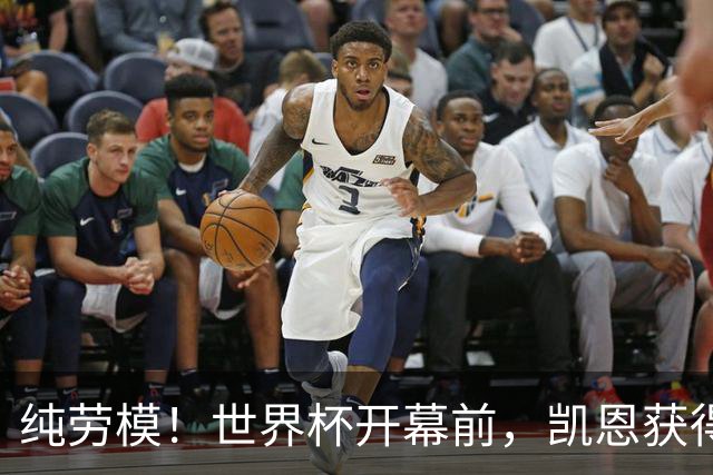 纯劳模！世界杯开幕前，凯恩获得兼职担任BBC旗下杂志客座编辑